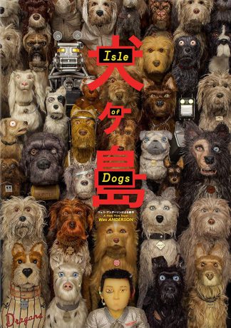 Isle of Dogs - Ataris Reise (2018)